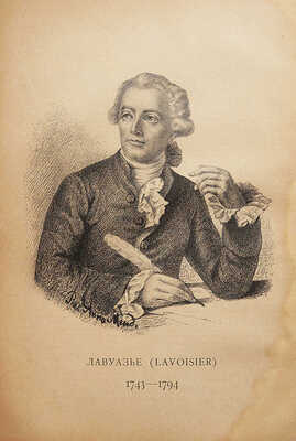 Менделеев Д. Основы химии. СПб.: Тип. В. Демакова, 1889.